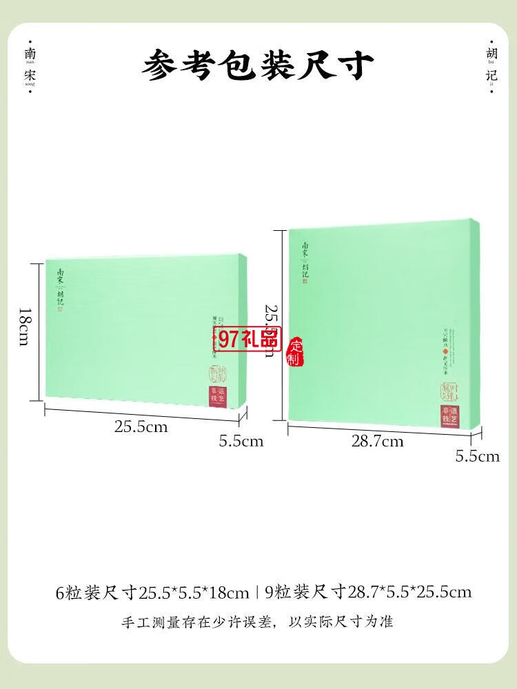 南宋胡記龍井茶酥餅杭州特產(chǎn)特色送禮糕點(diǎn)禮盒送人禮品點(diǎn)心零食 新年送禮龍