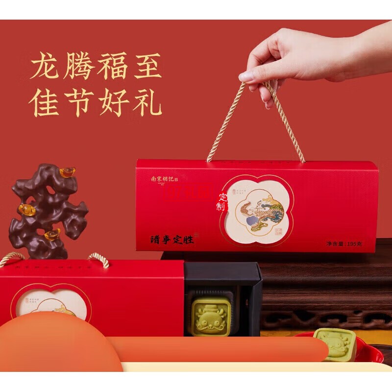 南宋胡記中式糕點(diǎn)心寶寶誕生零食定勝糕喜餅回禮結(jié)婚生日伴手禮盒