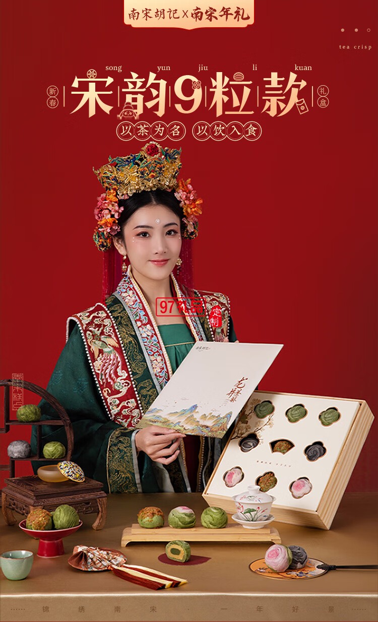 南宋胡記蛋黃龍井茶酥傳統(tǒng)中式抹茶味糕點(diǎn)心零食伴手禮盒 