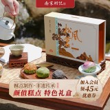 南宋胡記獅峰聯(lián)名款禮盒裝送禮傳統(tǒng)糕點心松風(fēng)和鳴龍井茶酥