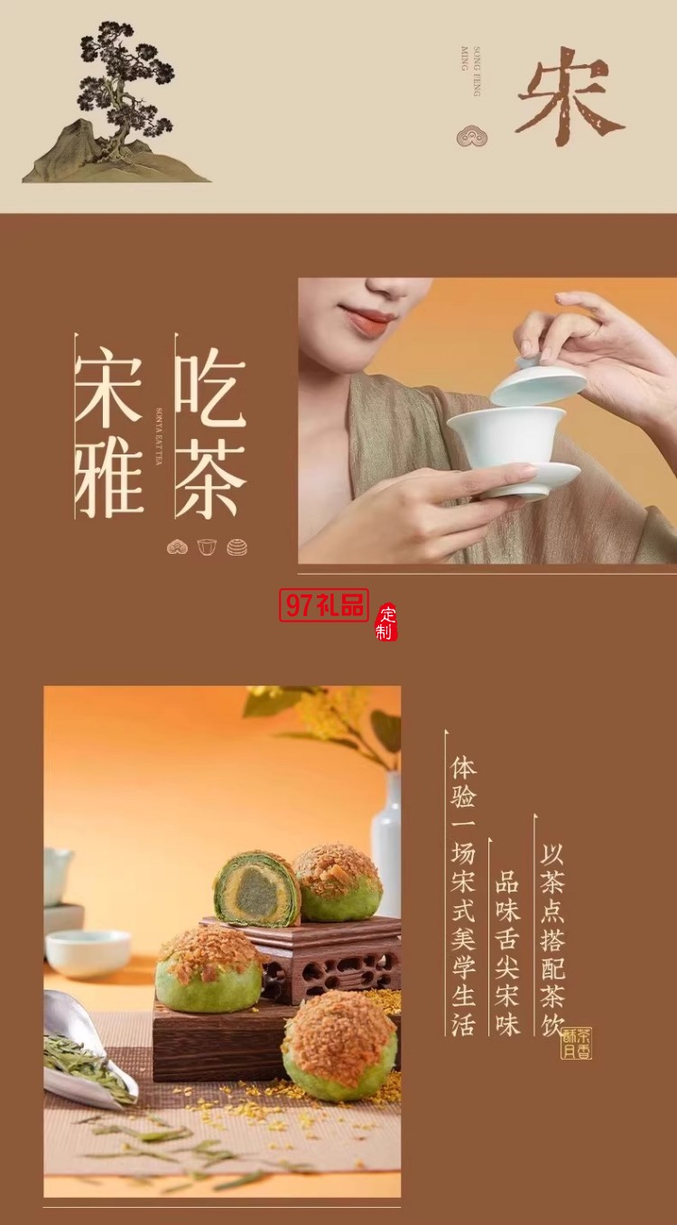 南宋胡記獅峰聯(lián)名款禮盒裝送禮傳統(tǒng)糕點心松風(fēng)和鳴龍井茶酥