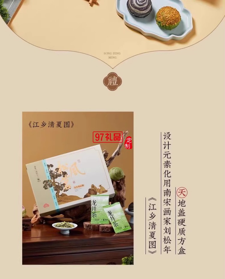 南宋胡記獅峰聯(lián)名款禮盒裝送禮傳統(tǒng)糕點心松風(fēng)和鳴龍井茶酥