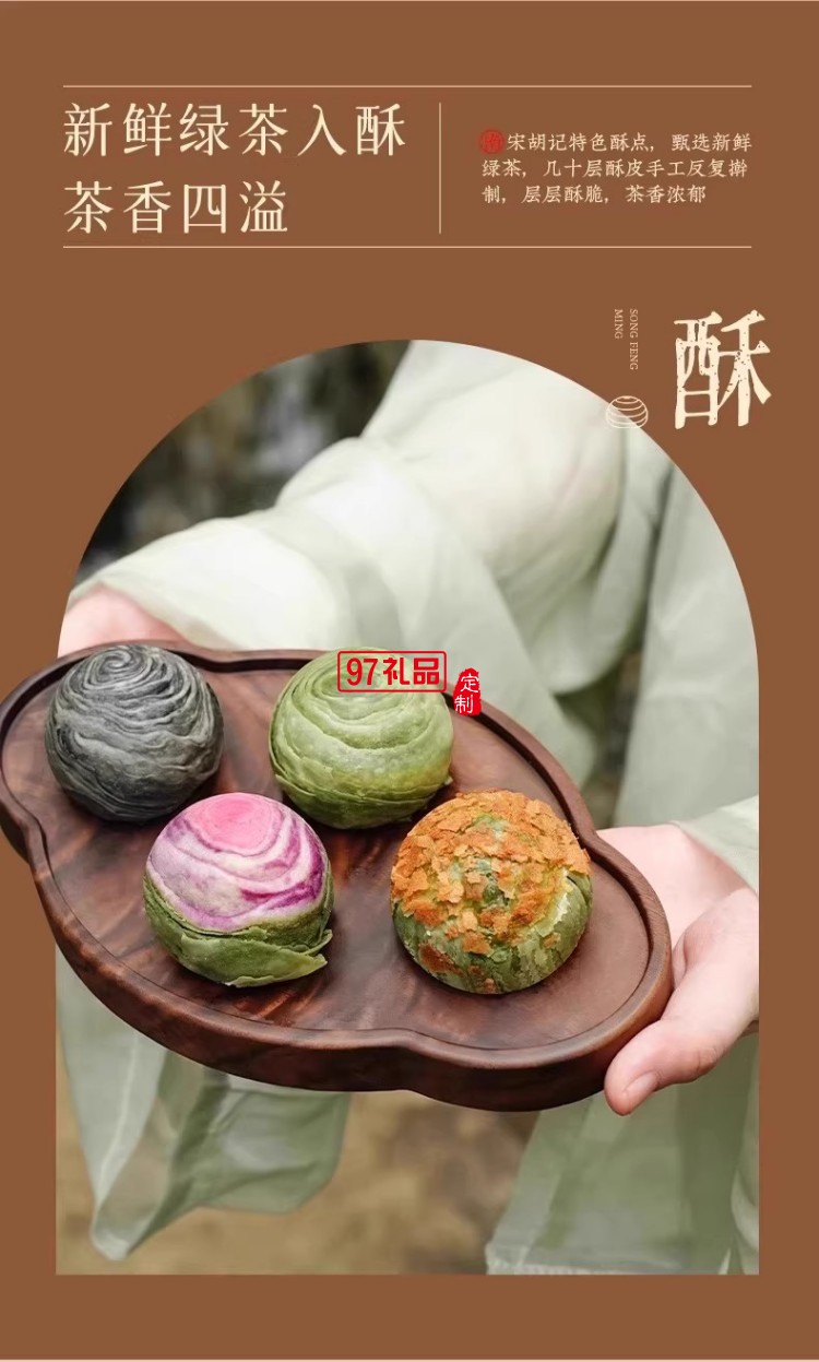 南宋胡記獅峰聯(lián)名款禮盒裝送禮傳統(tǒng)糕點心松風(fēng)和鳴龍井茶酥