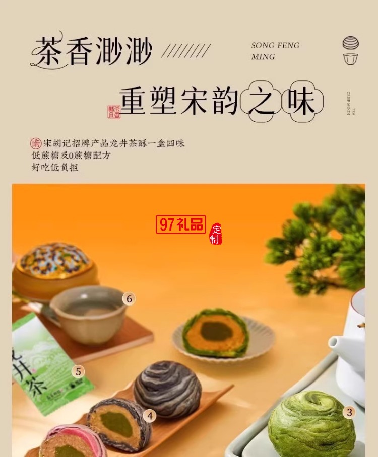 南宋胡記獅峰聯(lián)名款禮盒裝送禮傳統(tǒng)糕點心松風(fēng)和鳴龍井茶酥