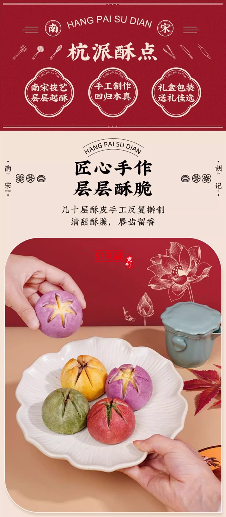 南宋胡記蛋黃荷花酥白娘子龍井茶酥傳統(tǒng)中式糕點(diǎn)心休閑零食禮盒裝