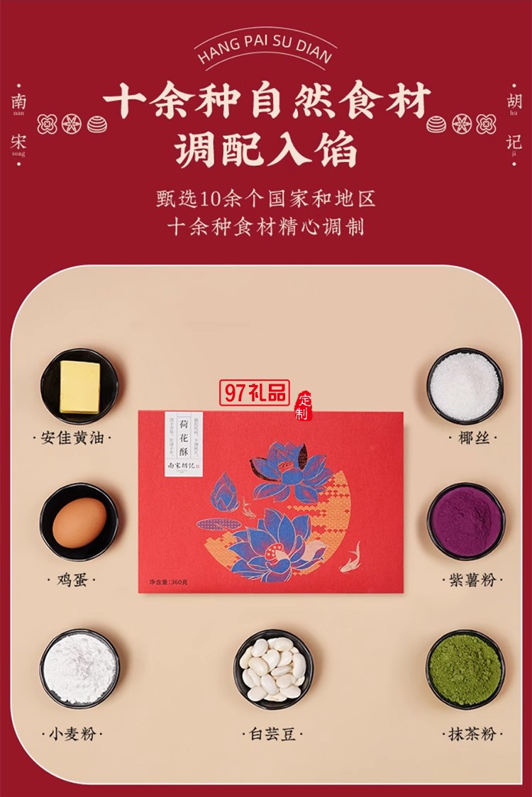 南宋胡記蛋黃荷花酥白娘子龍井茶酥傳統(tǒng)中式糕點(diǎn)心休閑零食禮盒裝