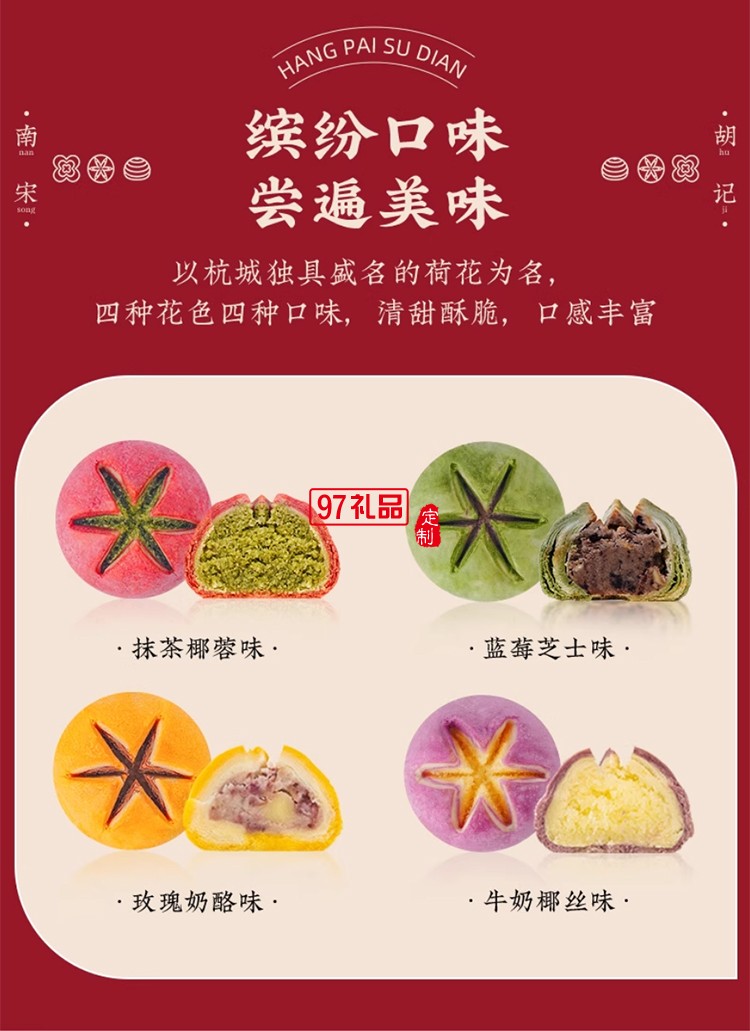 南宋胡記蛋黃荷花酥白娘子龍井茶酥傳統(tǒng)中式糕點(diǎn)心休閑零食禮盒裝