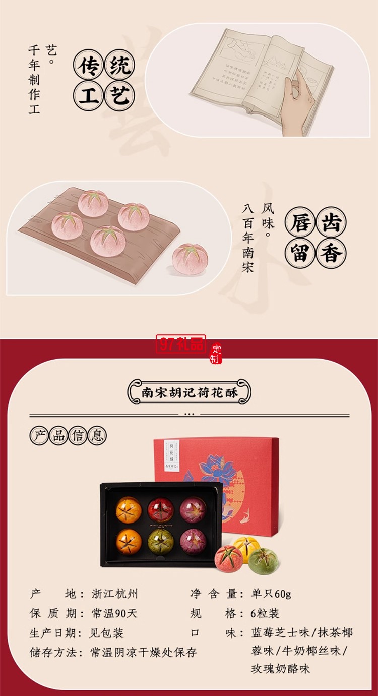 南宋胡記蛋黃荷花酥白娘子龍井茶酥傳統(tǒng)中式糕點(diǎn)心休閑零食禮盒裝