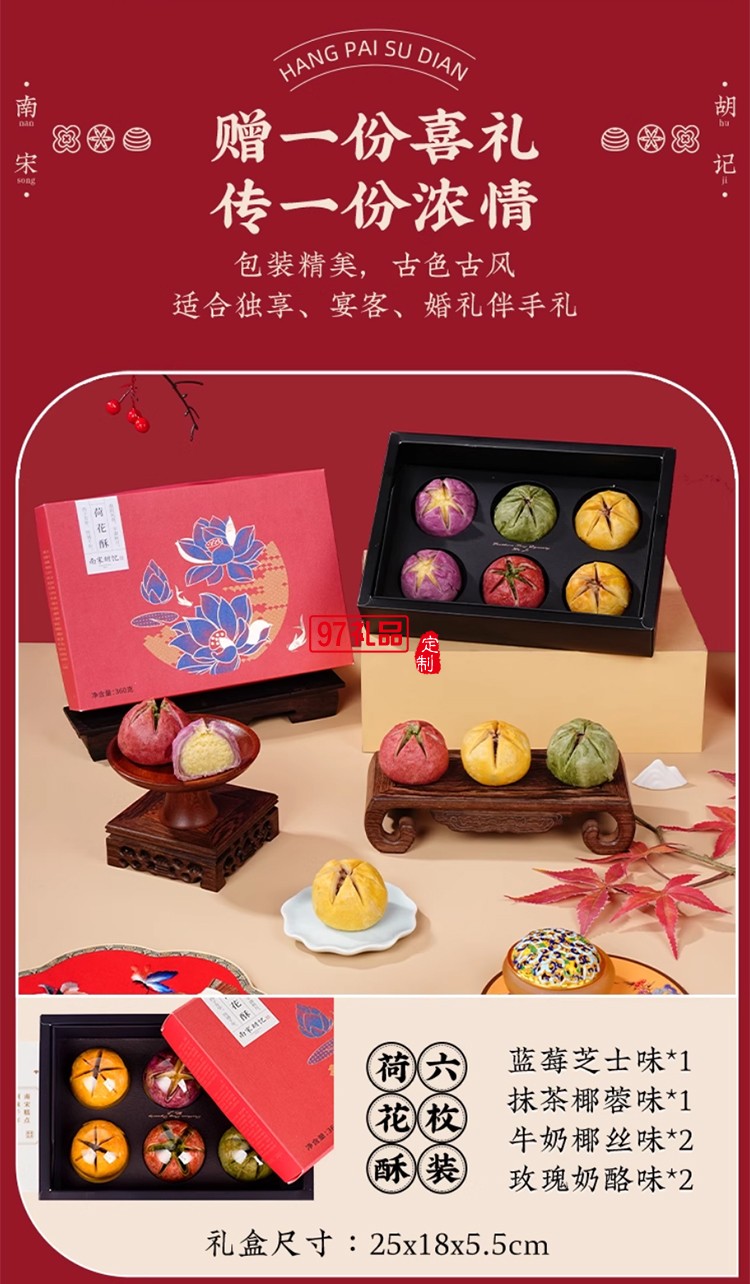 南宋胡記蛋黃荷花酥白娘子龍井茶酥傳統(tǒng)中式糕點(diǎn)心休閑零食禮盒裝