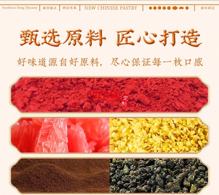 南宋胡記四藝菓中式糕點(diǎn)270g/盒精美禮盒送禮零食企業(yè)團(tuán)購伴手禮