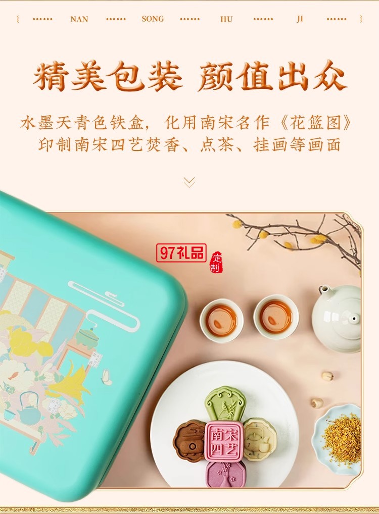 南宋胡記四藝菓中式糕點(diǎn)270g/盒精美禮盒送禮零食企業(yè)團(tuán)購伴手禮