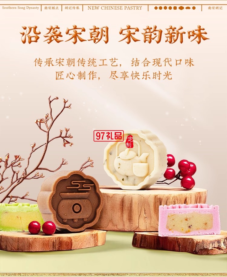 南宋胡記四藝菓中式糕點(diǎn)270g/盒精美禮盒送禮零食企業(yè)團(tuán)購伴手禮