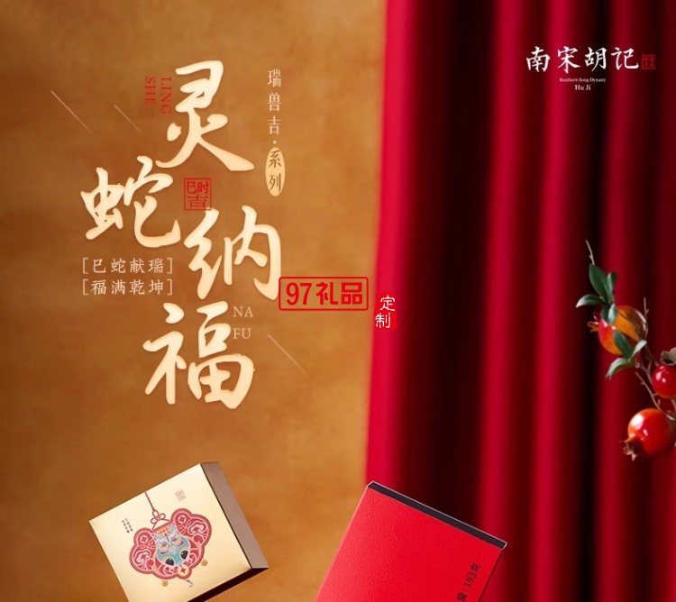 南宋胡記中式糕點心寶寶誕生零食定勝糕喜餅回禮結(jié)婚生日伴手禮盒