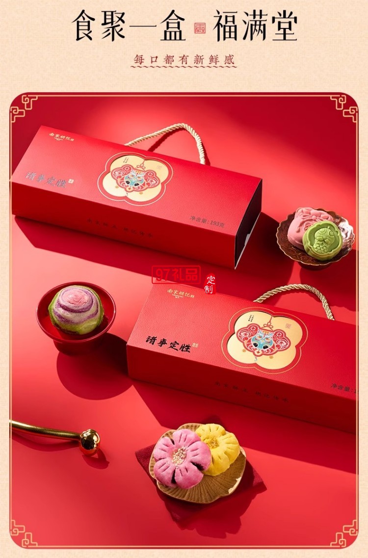 南宋胡記中式糕點心寶寶誕生零食定勝糕喜餅回禮結(jié)婚生日伴手禮盒