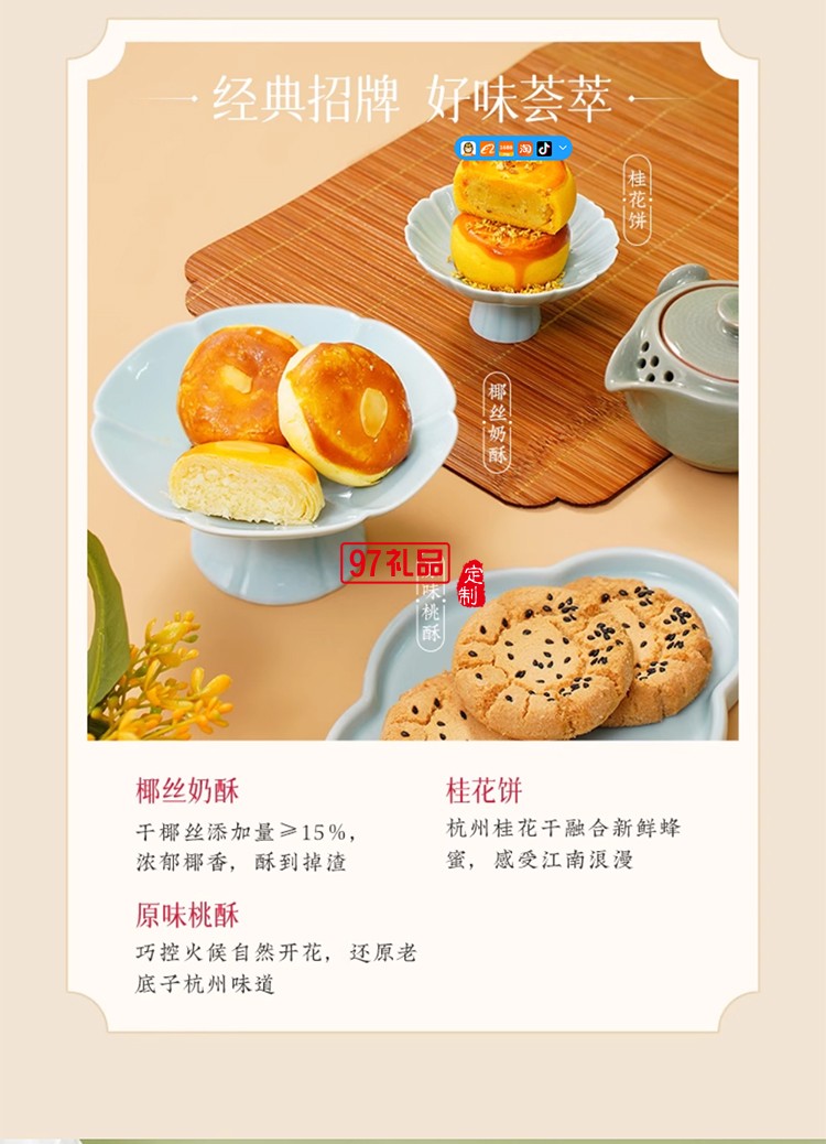 南宋胡記宋韻心意禮盒傳統(tǒng)中式糕點(diǎn)心零食節(jié)日送禮盒
