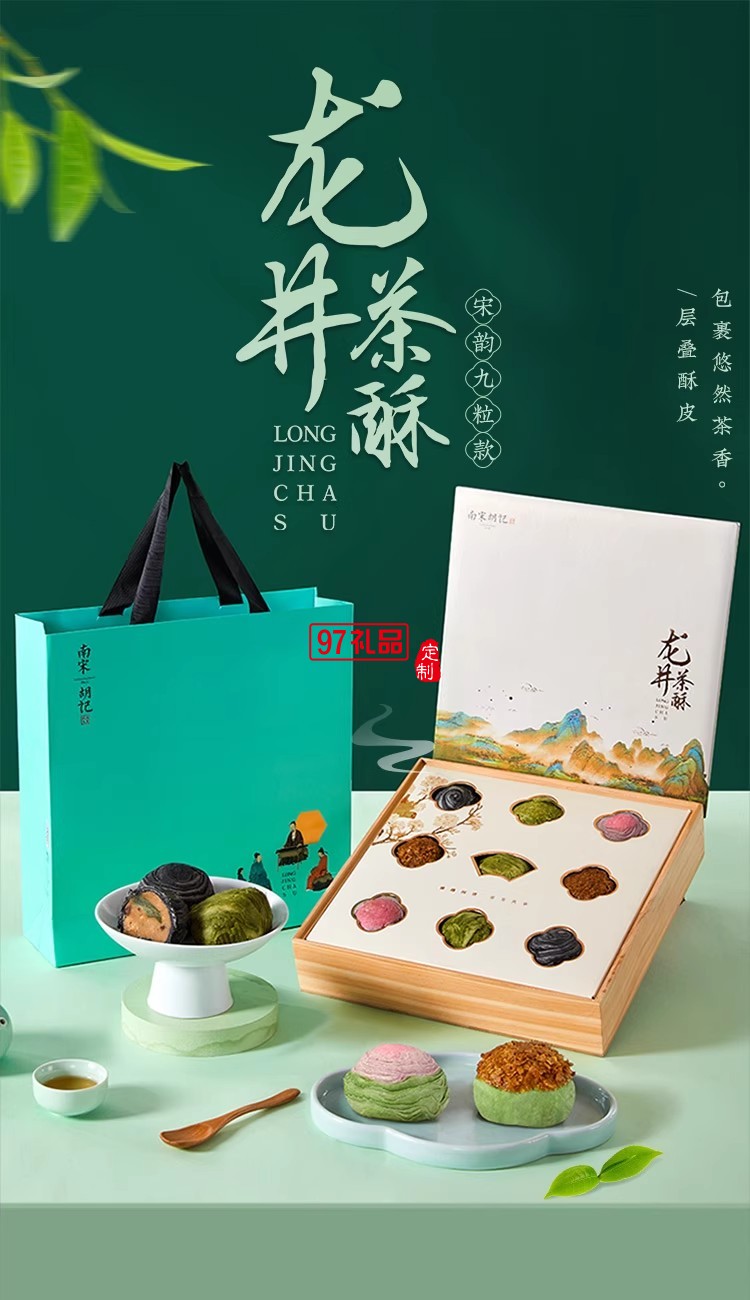 南宋胡記中式糕點龍井茶酥禮盒裝茶點團(tuán)購杭州特產(chǎn)送長輩伴手禮