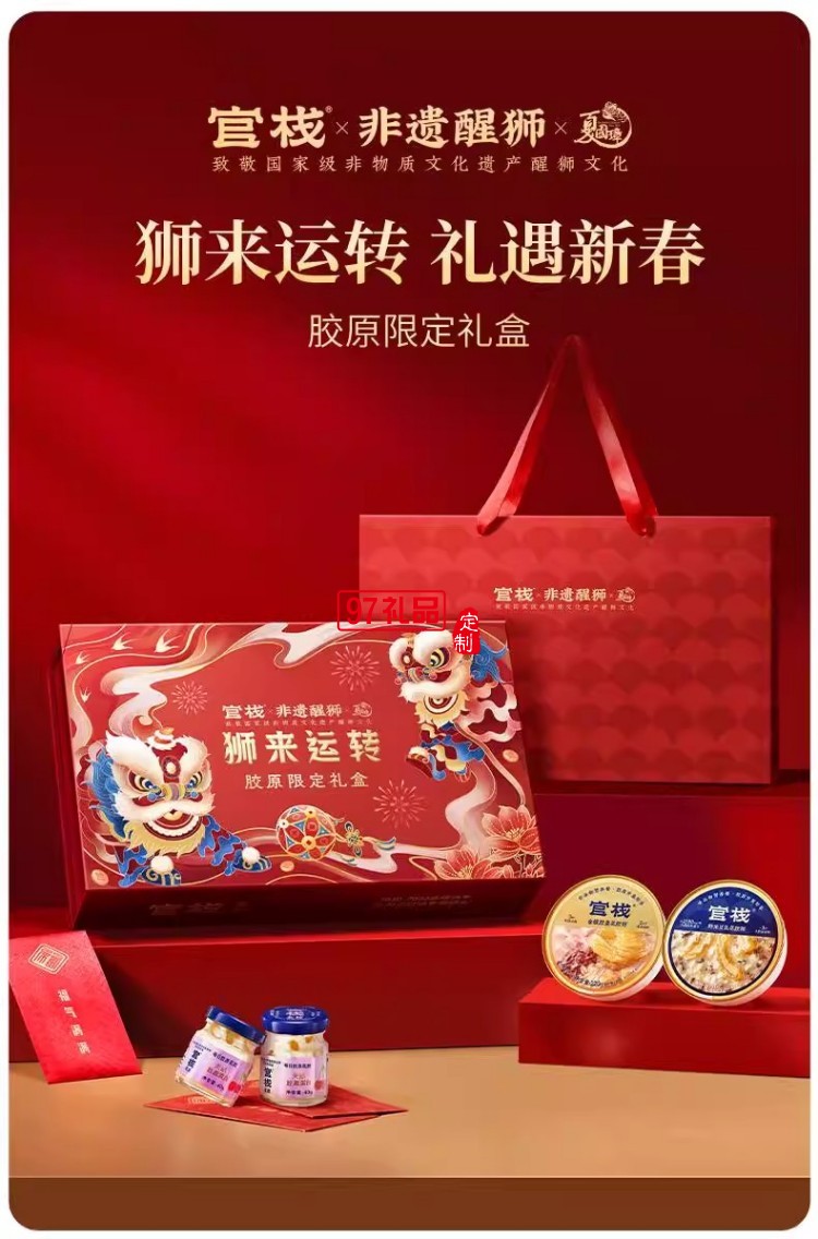 官棧即全食花膠天然花膠膠原ETS蛋白官孕婦滋補(bǔ)獅來運轉(zhuǎn)家福禮盒