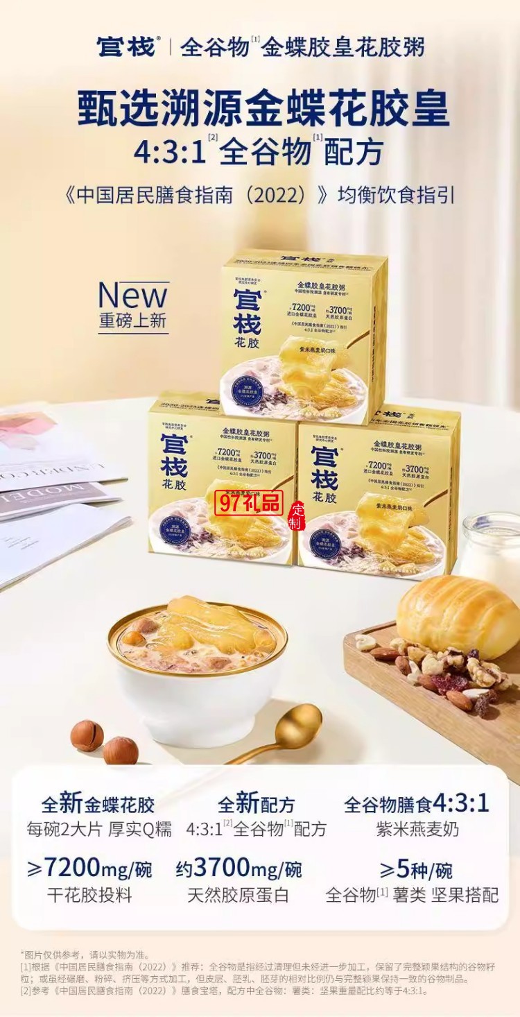 官棧即全食花膠天然花膠膠原ETS蛋白官孕婦滋補(bǔ)獅來運轉(zhuǎn)家福禮盒