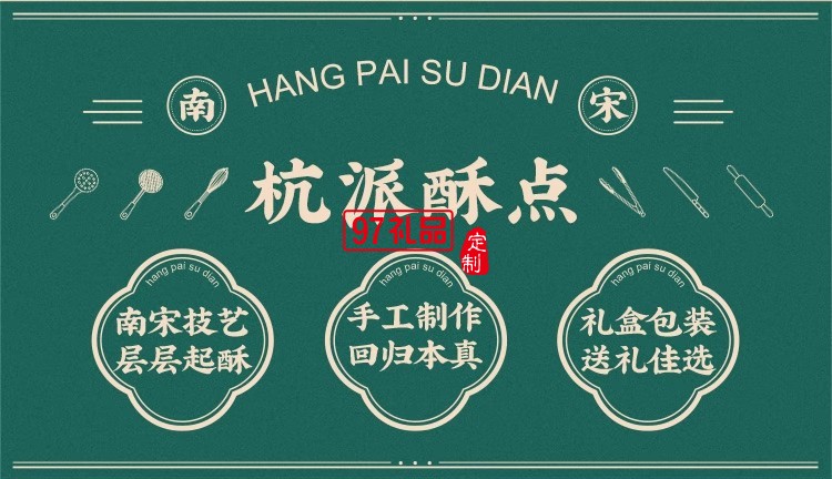 南宋胡記白娘子禮盒傳統(tǒng)手工糕點心雪媚娘零食茶點酥點伴手