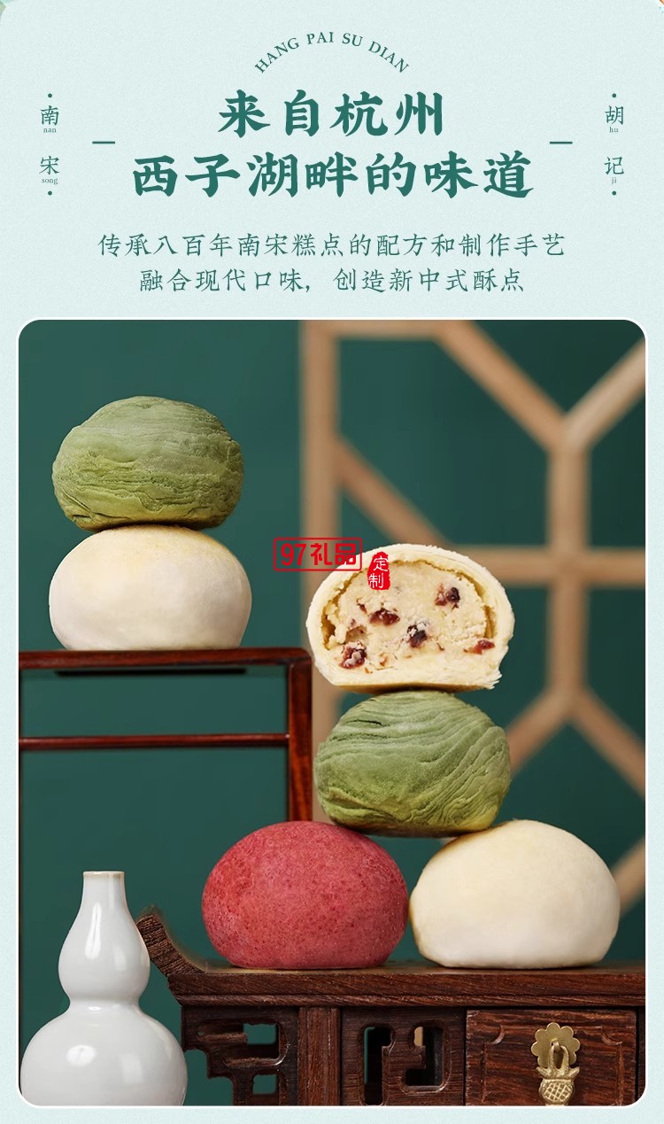南宋胡記白娘子禮盒傳統(tǒng)手工糕點心雪媚娘零食茶點酥點伴手