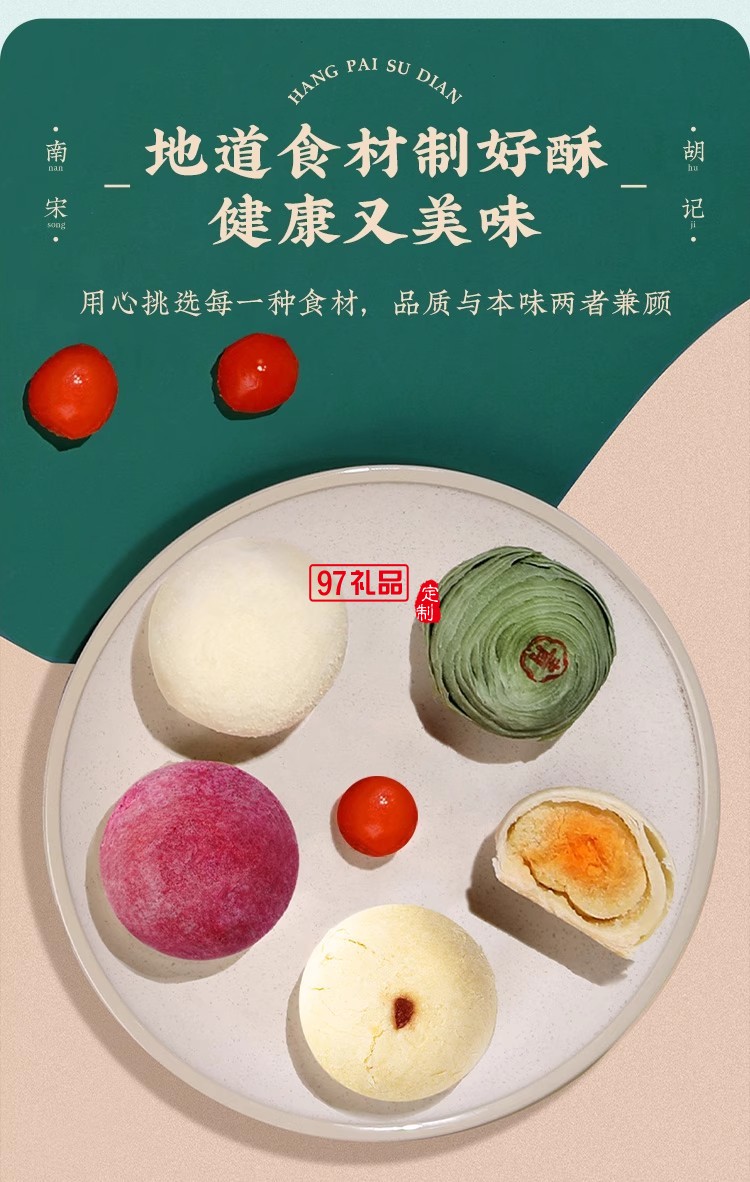 南宋胡記白娘子禮盒傳統(tǒng)手工糕點心雪媚娘零食茶點酥點伴手