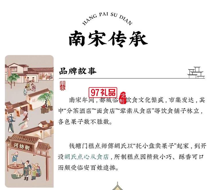 南宋胡記白娘子禮盒傳統(tǒng)手工糕點心雪媚娘零食茶點酥點伴手