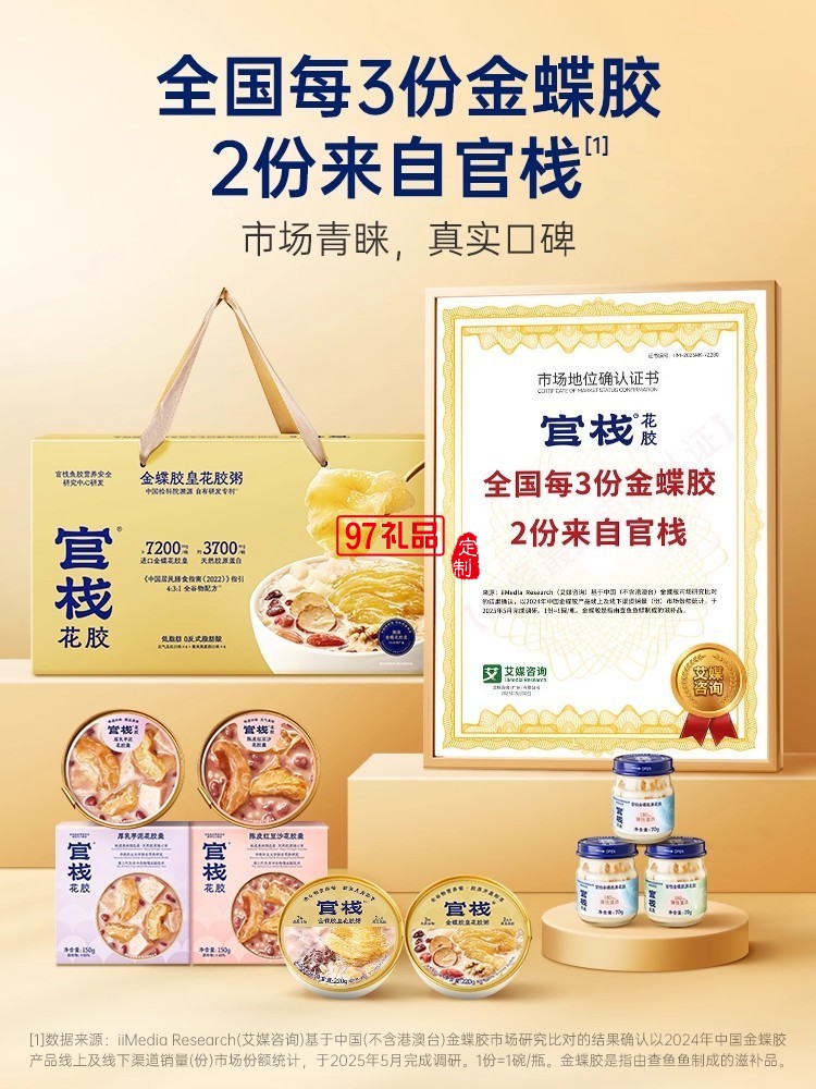 致愛芳菲禮盒-官棧養(yǎng)膚金蝶膠原即食花膠送禮天然膠原蛋白