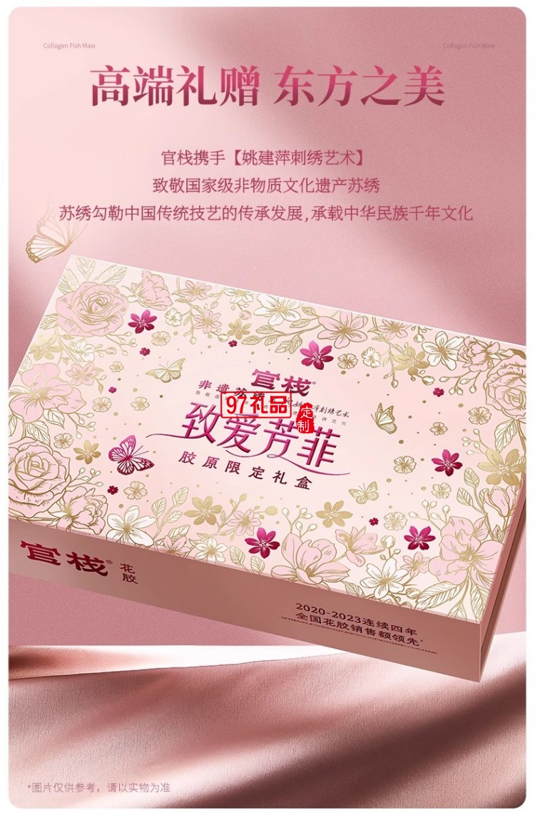 致愛芳菲禮盒-官棧養(yǎng)膚金蝶膠原即食花膠送禮天然膠原蛋白