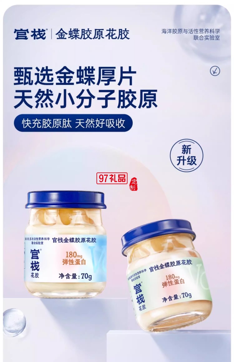 致愛芳菲禮盒-官棧養(yǎng)膚金蝶膠原即食花膠送禮天然膠原蛋白