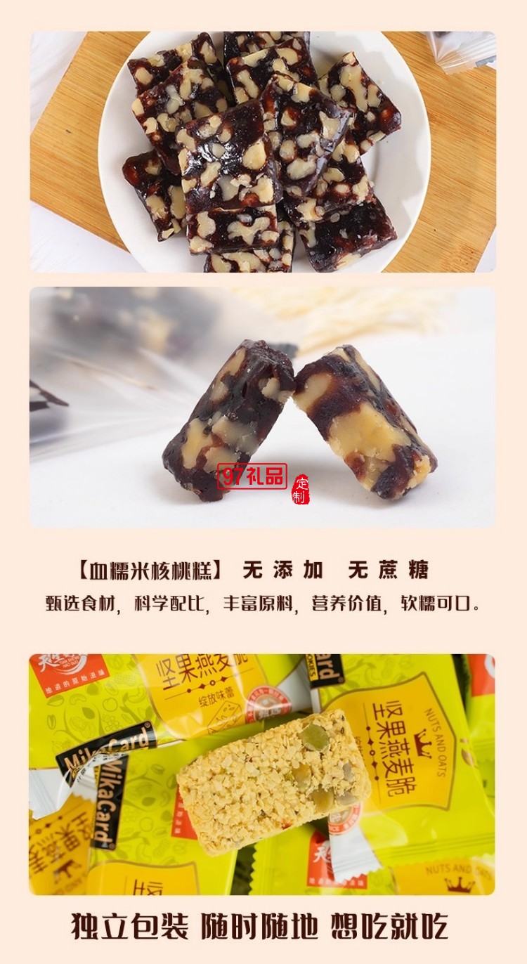 天生好果MiKACARD新食尚1000款辦公室休閑零食大禮包