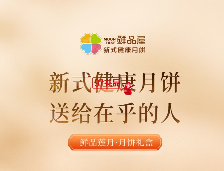 鮮品屋-500g鮮品蓮月中秋禮盒2025（綠） *特價款