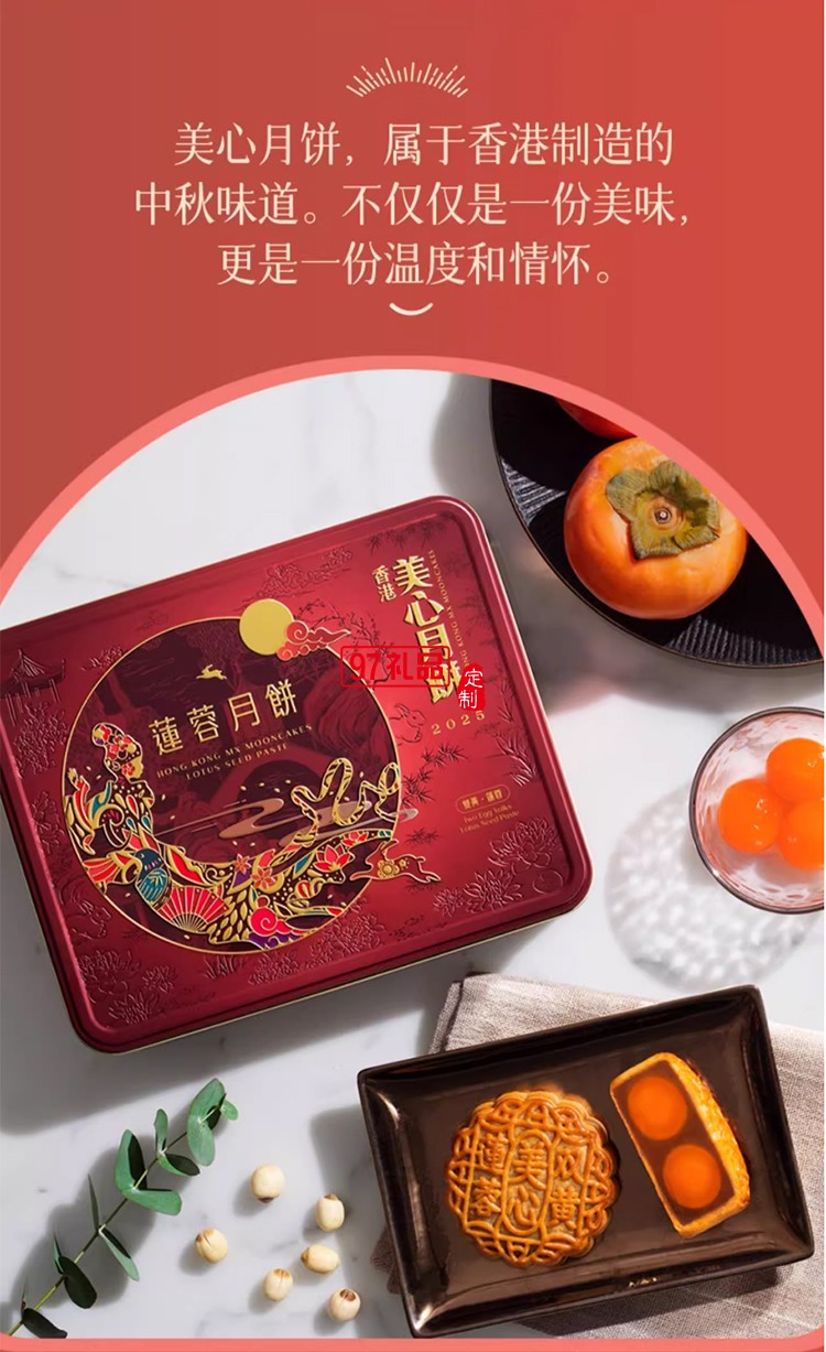 香港美心雙黃白蓮蓉中秋月餅咸蛋黃老式糕點(diǎn)傳統(tǒng)商務(wù)團(tuán)購正品禮盒
