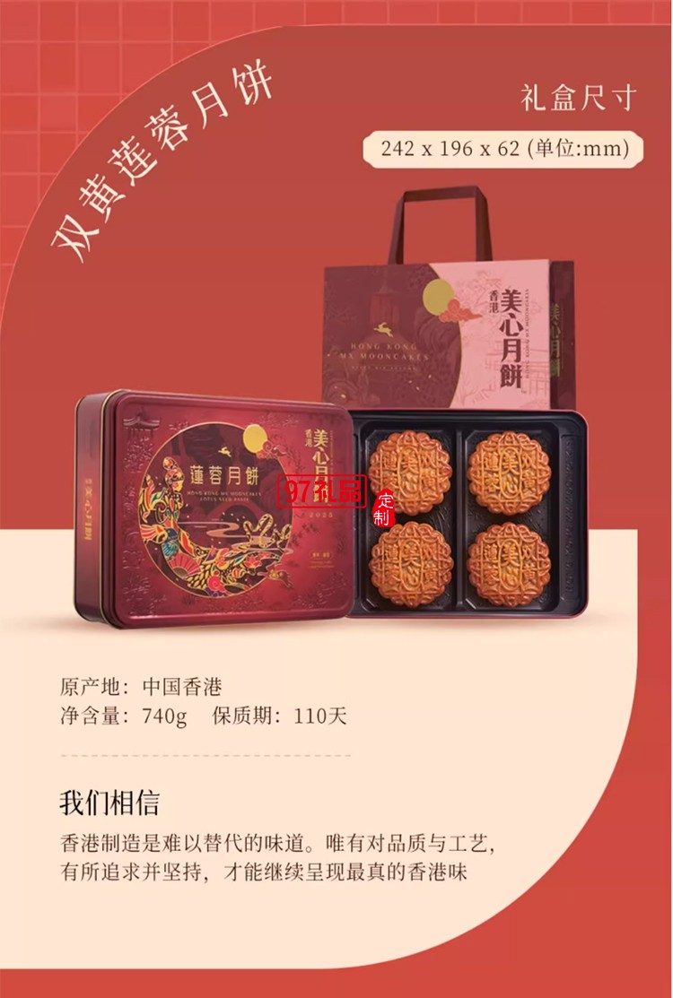 香港美心雙黃白蓮蓉中秋月餅咸蛋黃老式糕點(diǎn)傳統(tǒng)商務(wù)團(tuán)購正品禮盒
