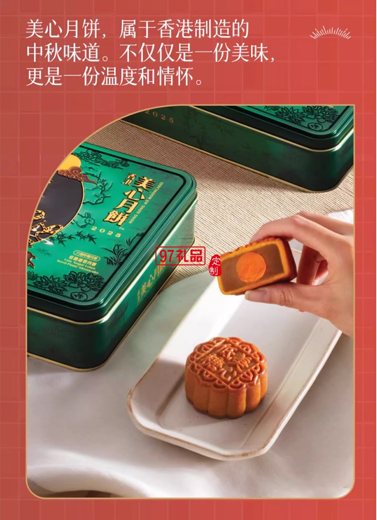 香港美心雙黃白蓮蓉中秋月餅咸蛋黃老式糕點(diǎn)傳統(tǒng)商務(wù)團(tuán)購正品禮盒