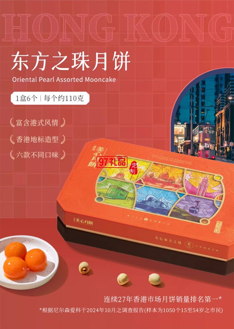 香港美心東方之珠中秋月餅多口味禮盒蛋黃蓮蓉港式糕點(diǎn)團(tuán)購(gòu)送禮