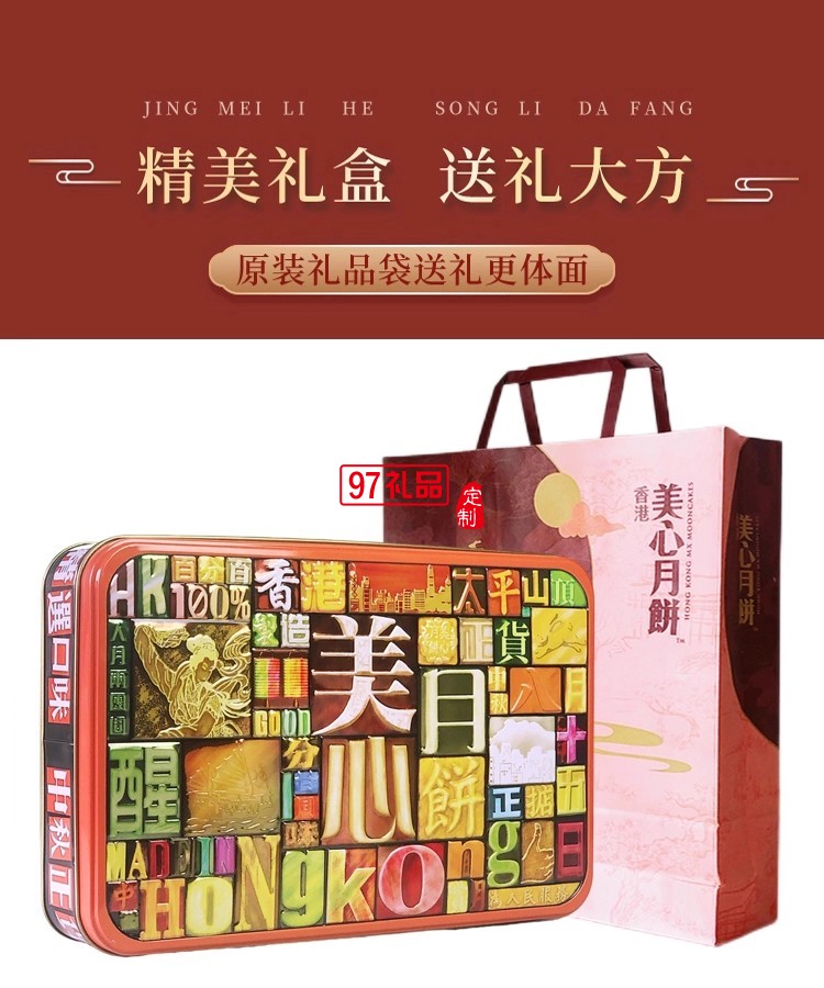 香港美心精選口味月餅低糖蛋黃蓮蓉五仁豆沙高檔禮盒中秋節(jié)送禮品