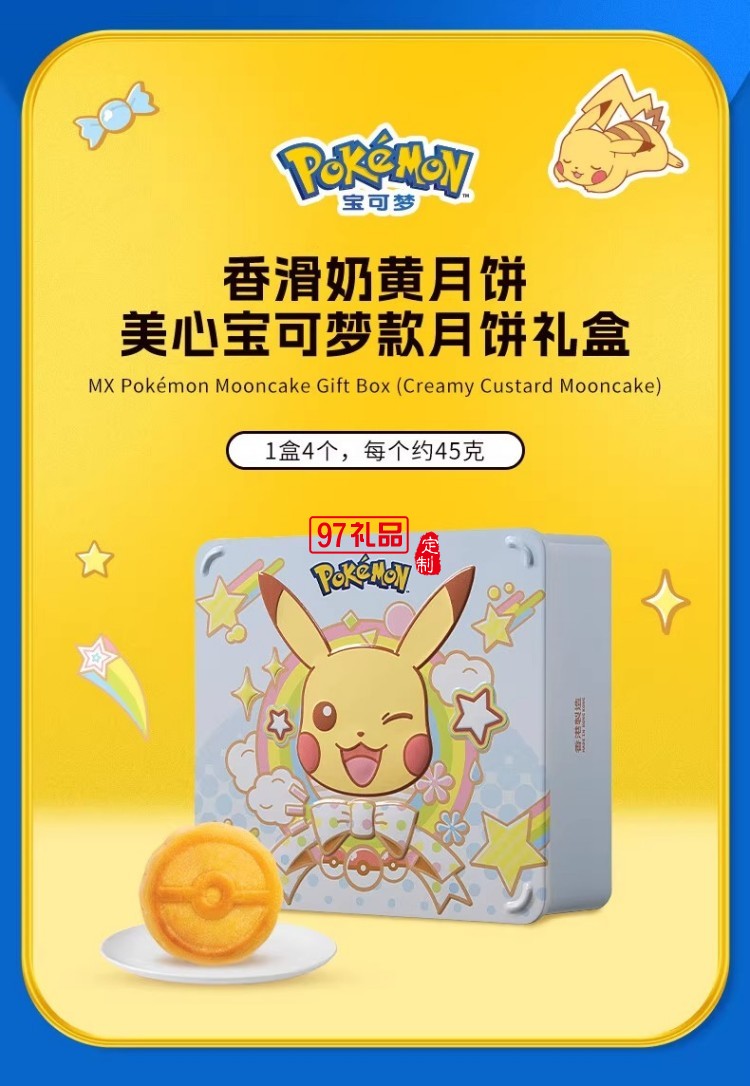 美心寶可夢月餅禮盒180g卡通聯(lián)名中秋送禮