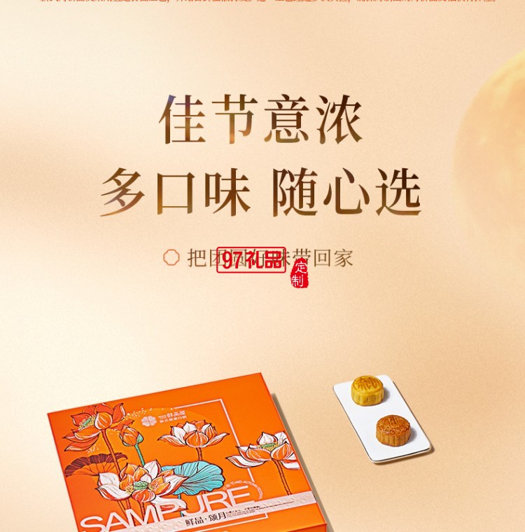 鮮品屋中秋禮盒1.06kg鮮品頌月奶黃流心月餅中秋節(jié)送禮長輩