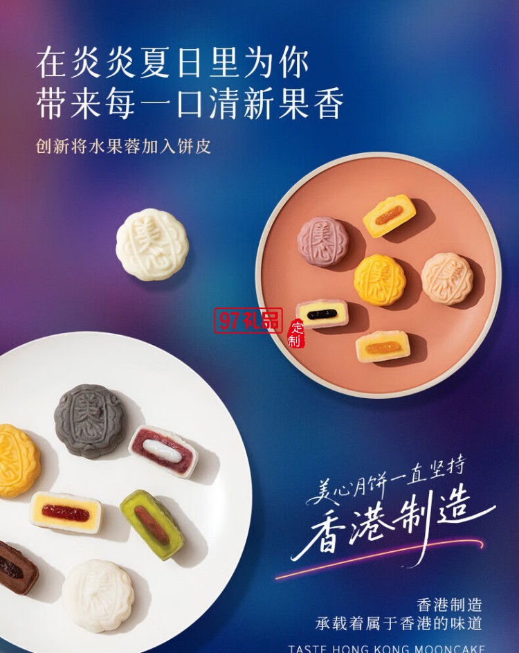 美心（Meixin）月餅禮盒冰皮月餅多種口味混合裝 