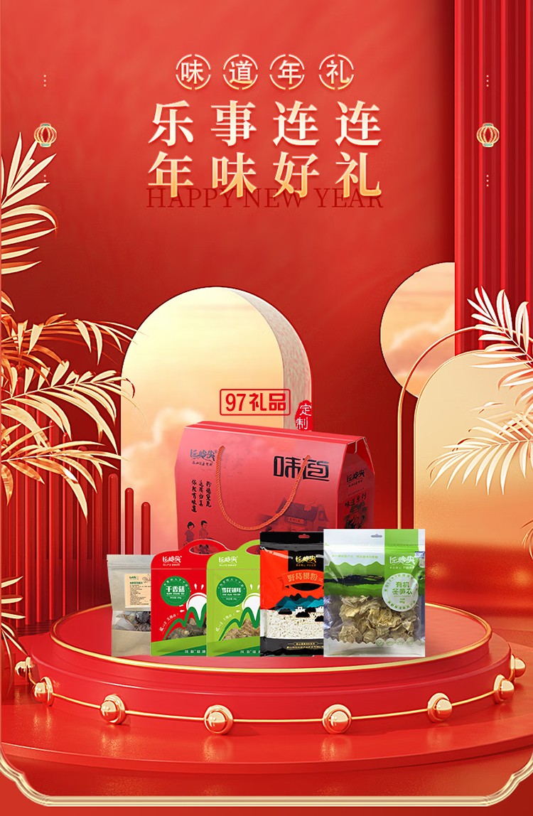 長嶺尖山珍干貨禮盒大禮包南北干貨特產(chǎn)菌菇禮盒春節(jié)元旦送禮禮盒 徽州味道