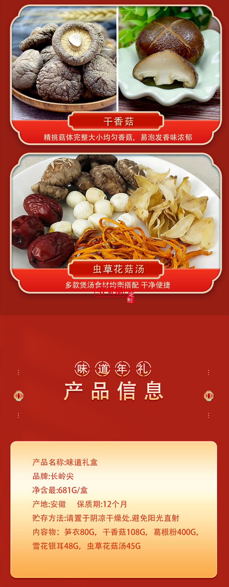 長嶺尖山珍干貨禮盒大禮包南北干貨特產(chǎn)菌菇禮盒春節(jié)元旦送禮禮盒 徽州味道