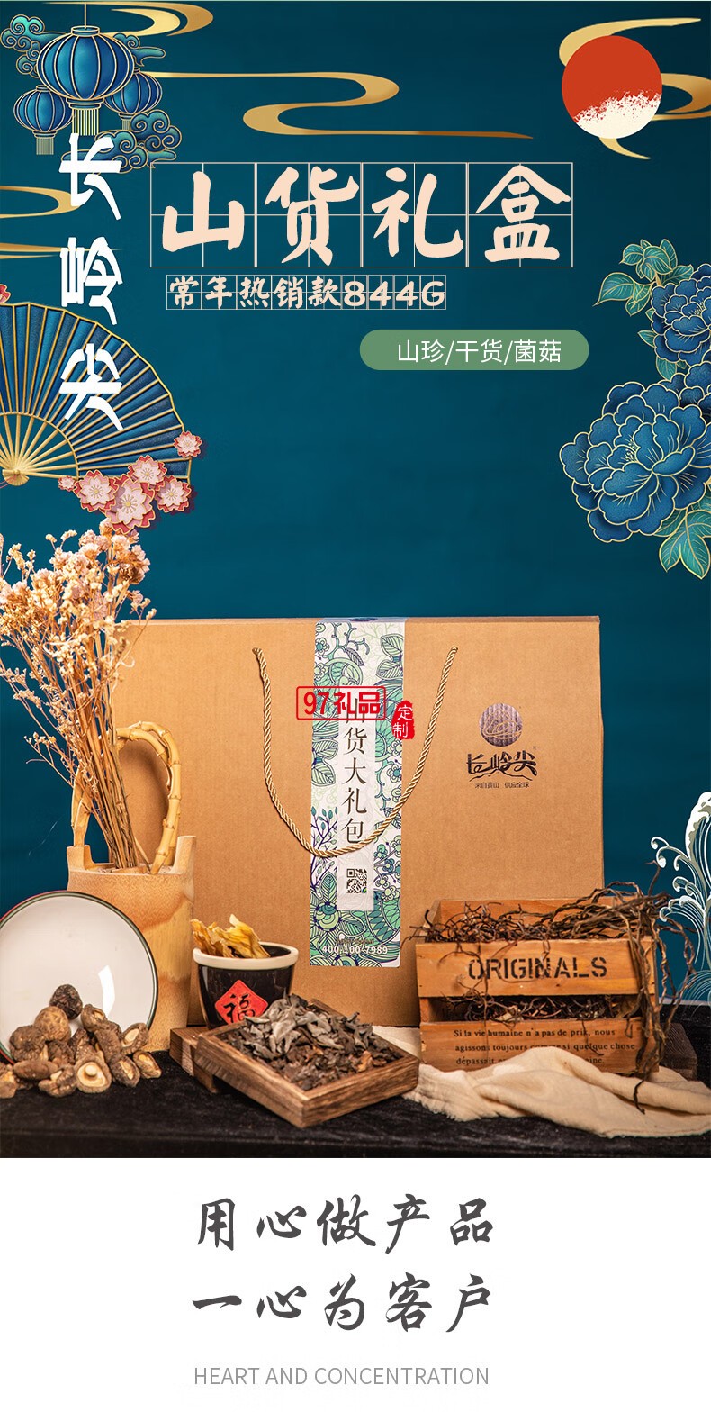 長嶺尖長嶺尖山貨禮盒844g常年款干香菇黑木耳梅干菜