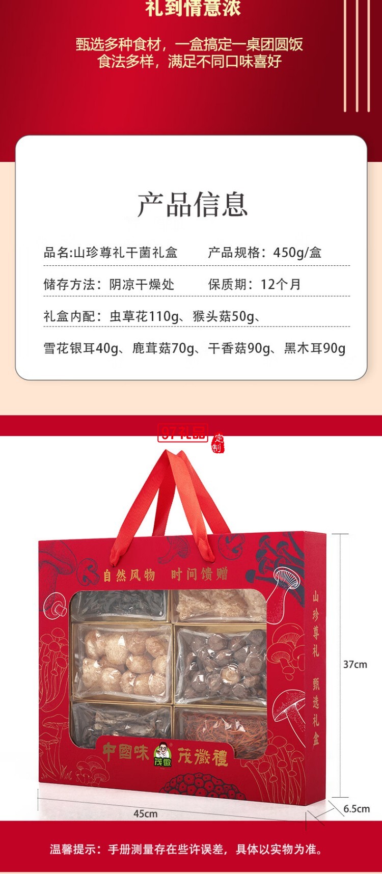 長(zhǎng)嶺尖山珍干貨禮盒大禮包南北干貨特產(chǎn)菌菇禮盒春節(jié)元旦送禮禮盒