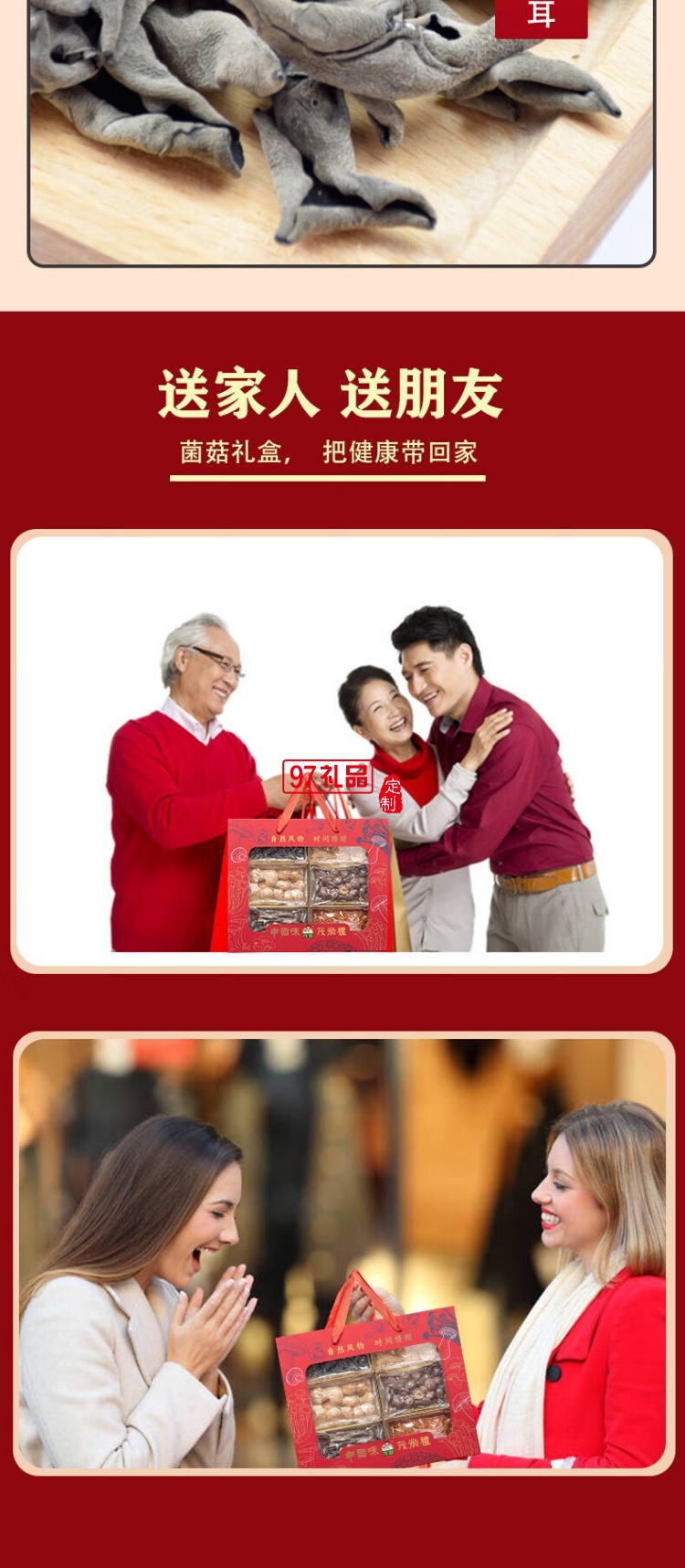 長(zhǎng)嶺尖山珍干貨禮盒大禮包南北干貨特產(chǎn)菌菇禮盒春節(jié)元旦送禮禮盒