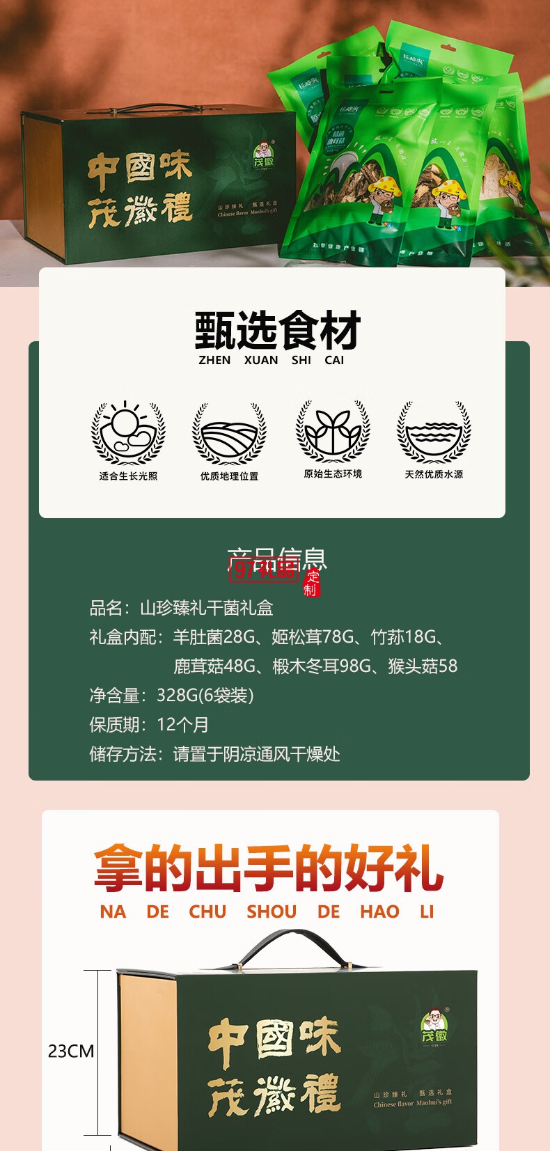 長嶺尖山珍干貨禮盒大禮包南北干貨特產(chǎn)菌菇禮盒春節(jié)元旦送禮禮盒 