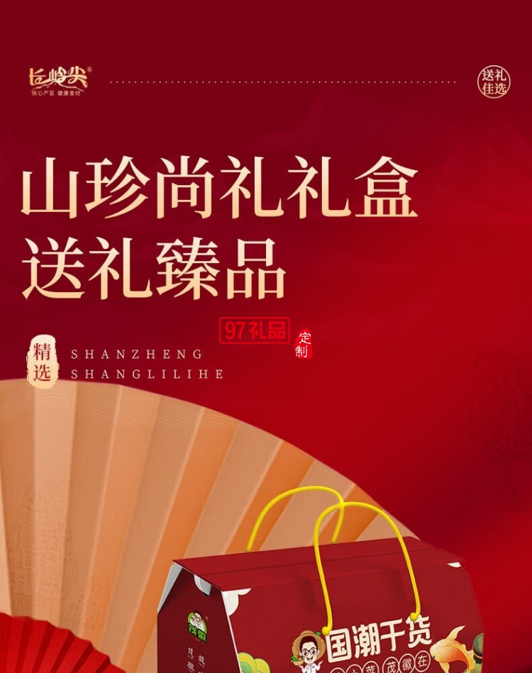 長嶺尖山珍尚禮中秋禮盒1406g