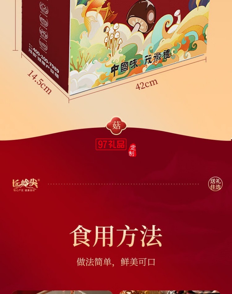 長嶺尖山珍尚禮中秋禮盒1406g