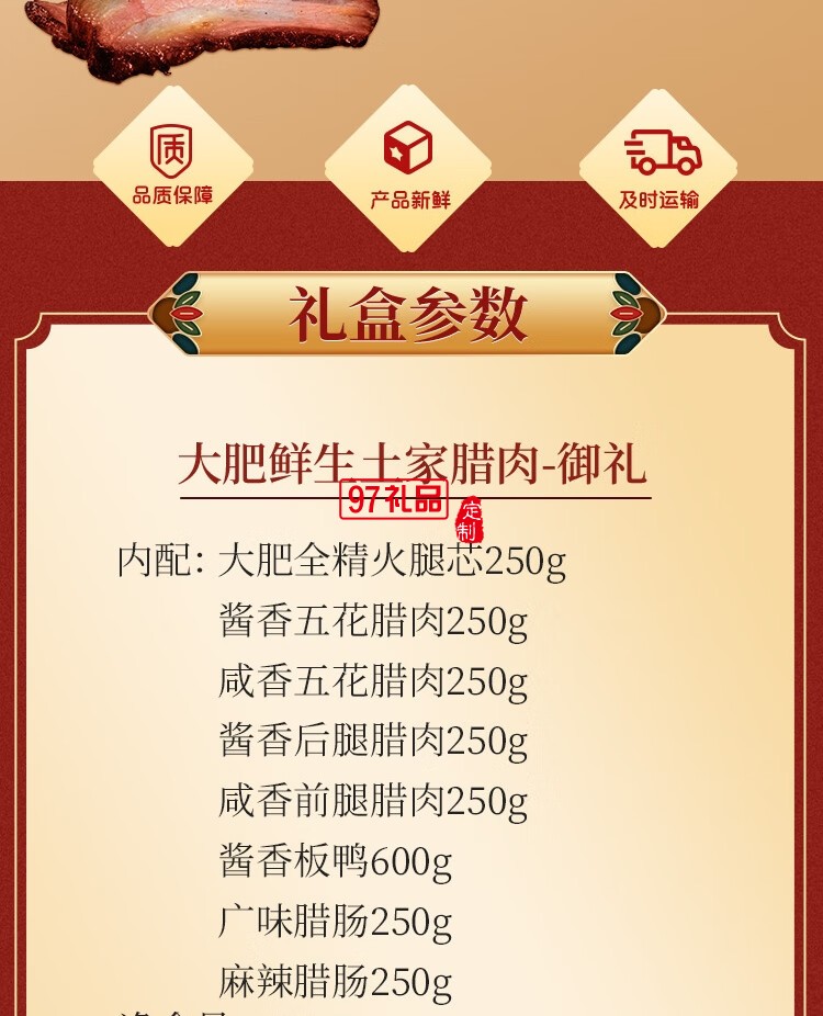 大肥鮮生湖南特產(chǎn)臘肉禮盒前腿臘肉后腿臘肉臘鴨腿送人大禮包
