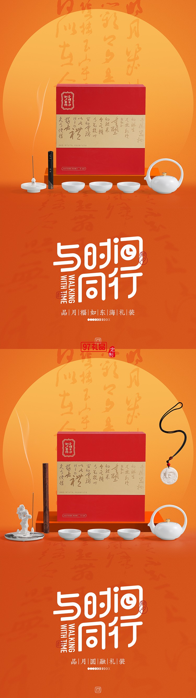 國(guó)潮品月福如東海香插禮裝與時(shí)間同行做時(shí)間的朋友闔家歡樂(lè)