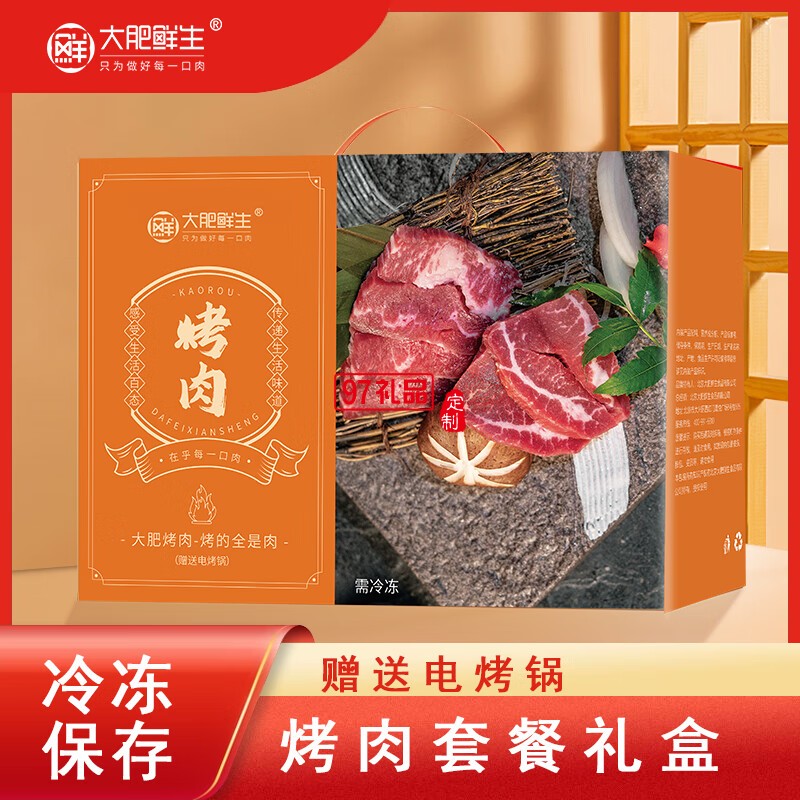 大肥鮮生大肥烤肉-烤的全是肉2110g燒烤食材半成品家庭腌制烤